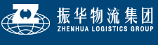 振華物流集團